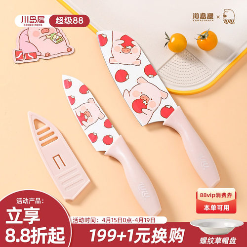 川岛屋&lulu猪联名水果刀切菜刀