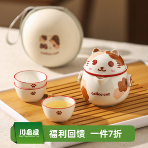 川岛屋可爱旅行茶具小套装便携式茶具户外露营喝茶装备泡茶壶茶杯
