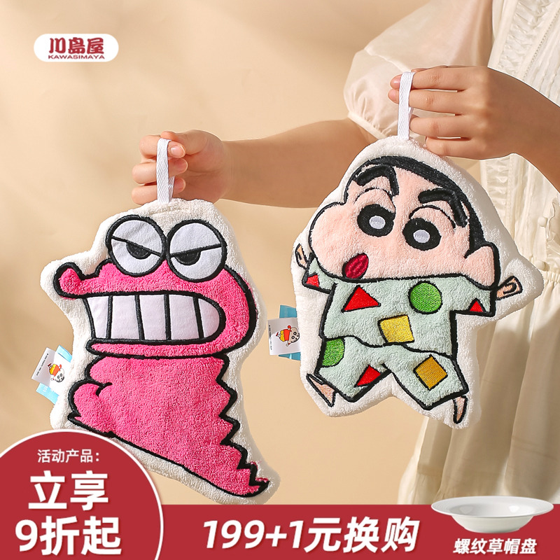 川岛屋蜡笔小新厨房擦手巾擦手帕