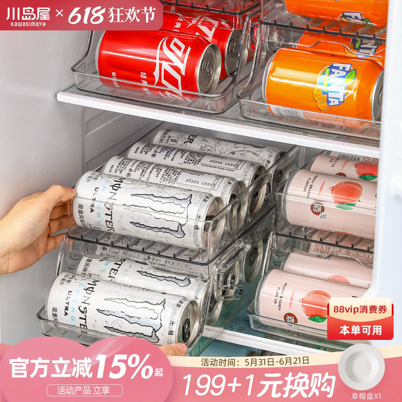 川岛屋冰箱饮料收纳盒啤酒可乐易拉罐双层自动补位厨房整理盒神器