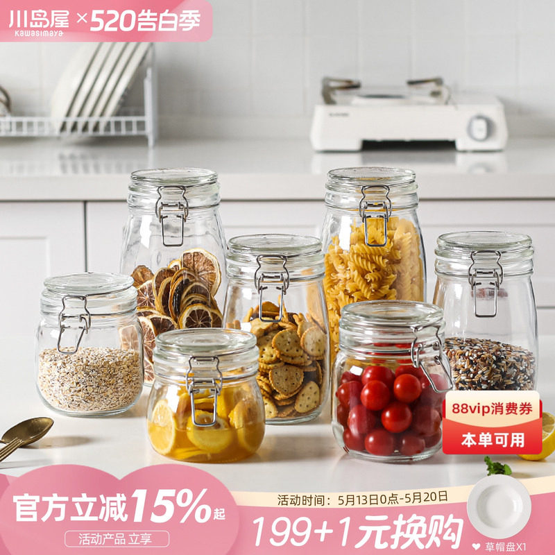 川岛屋玻璃密封罐食品级果酱瓶泡酒腌菜蜂蜜柠檬收纳储存储物罐子