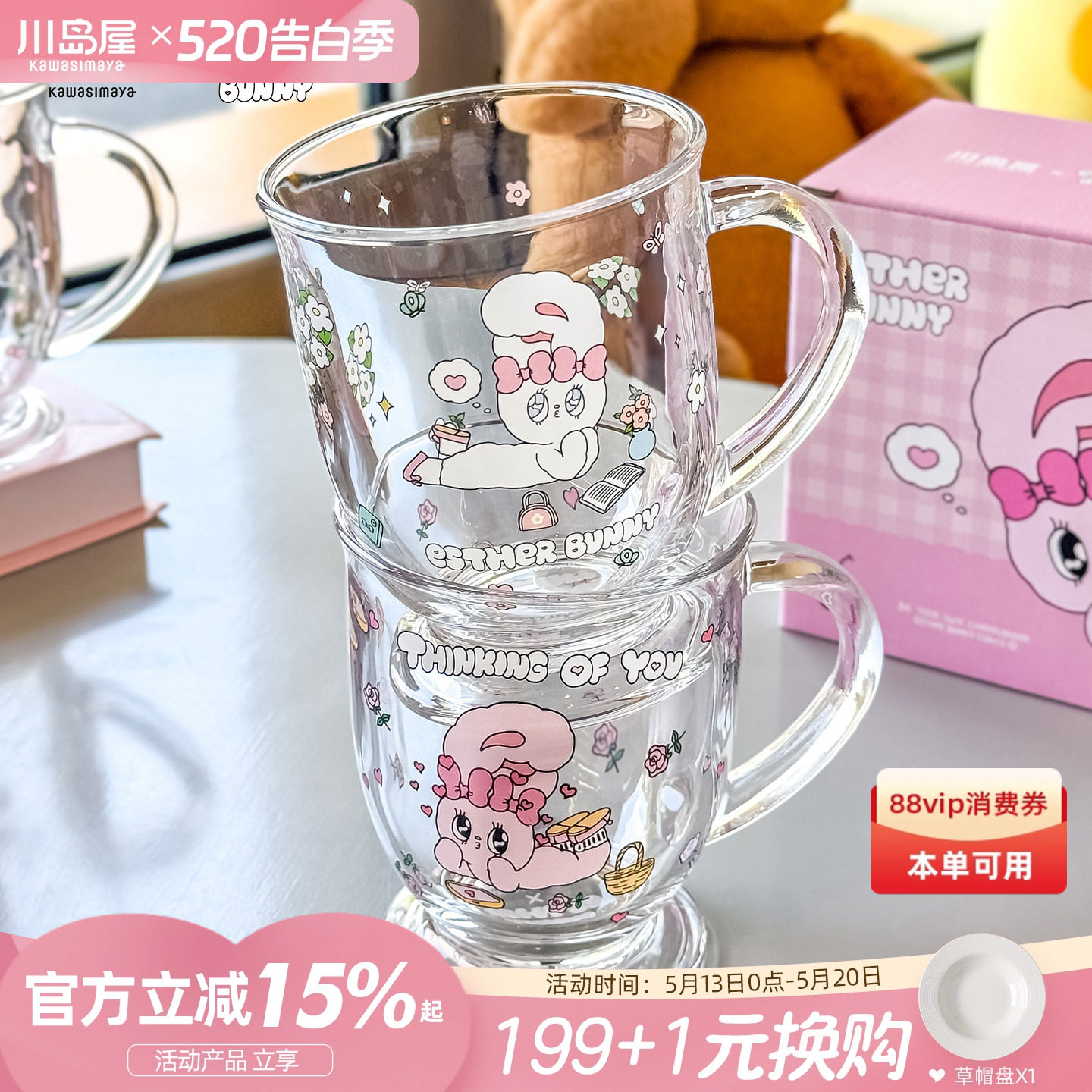川岛屋&艾丝乐小兔联名 玻璃杯家用喝水杯子带把手咖啡牛奶杯女生