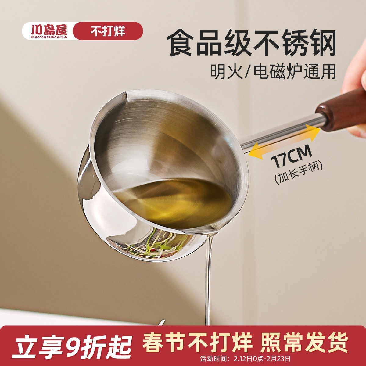 川岛屋不锈钢泼油小锅家用烧油浇油迷你长柄油泼淋油专用热油勺子