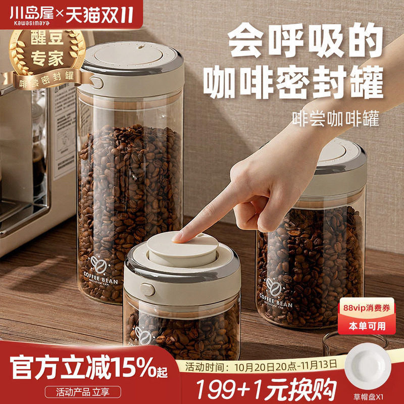 川岛屋咖啡豆密封罐食品级玻璃咖啡粉专用保存罐装茶叶奶粉储存罐