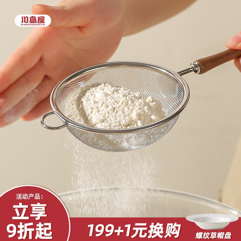 川岛屋手持面粉筛子筛网不锈钢糖粉面粉细漏网筛子烘焙专用筛粉器