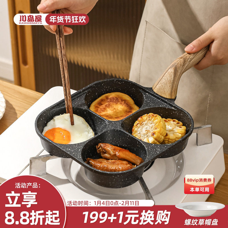 川岛屋早餐煎蛋锅家用煎蛋神器不粘锅四孔小煎锅煎饼锅鸡蛋汉堡锅