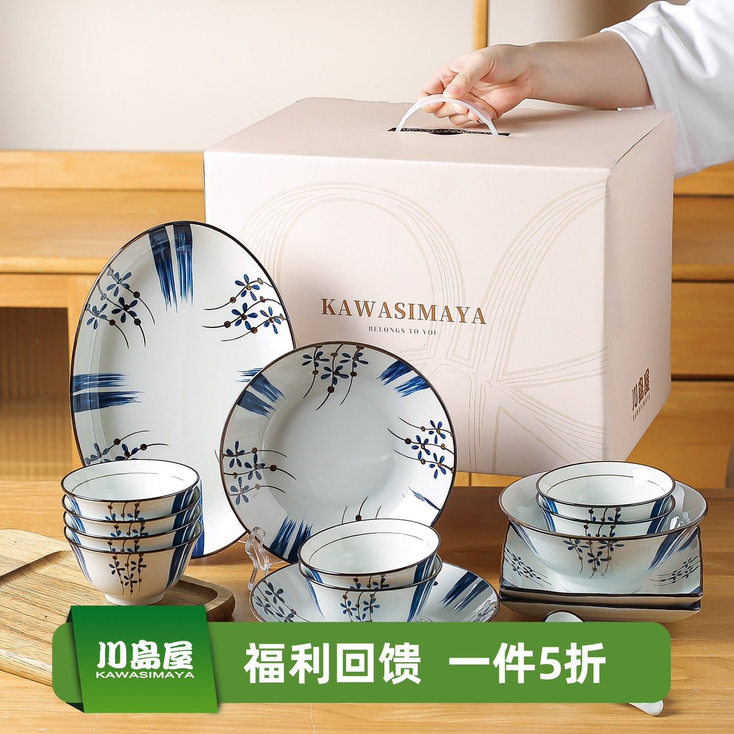 川岛屋日式碗碟餐具套装家用釉下彩碗具碗盘礼盒搬家乔迁新居礼物