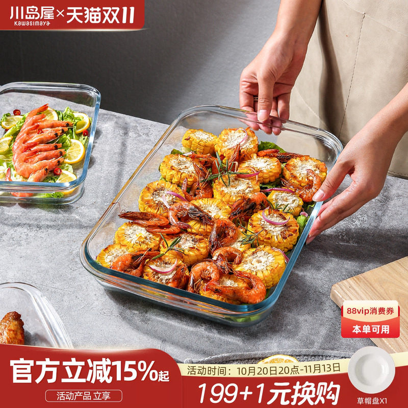 川岛屋玻璃烤盘蒸烤箱微波炉专用器皿捞汁海鲜容器长方形蒸鱼盘子