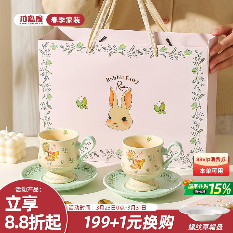 川岛屋咖啡杯礼盒装情侣对杯下午茶餐具杯子套装乔迁新婚生日礼物
