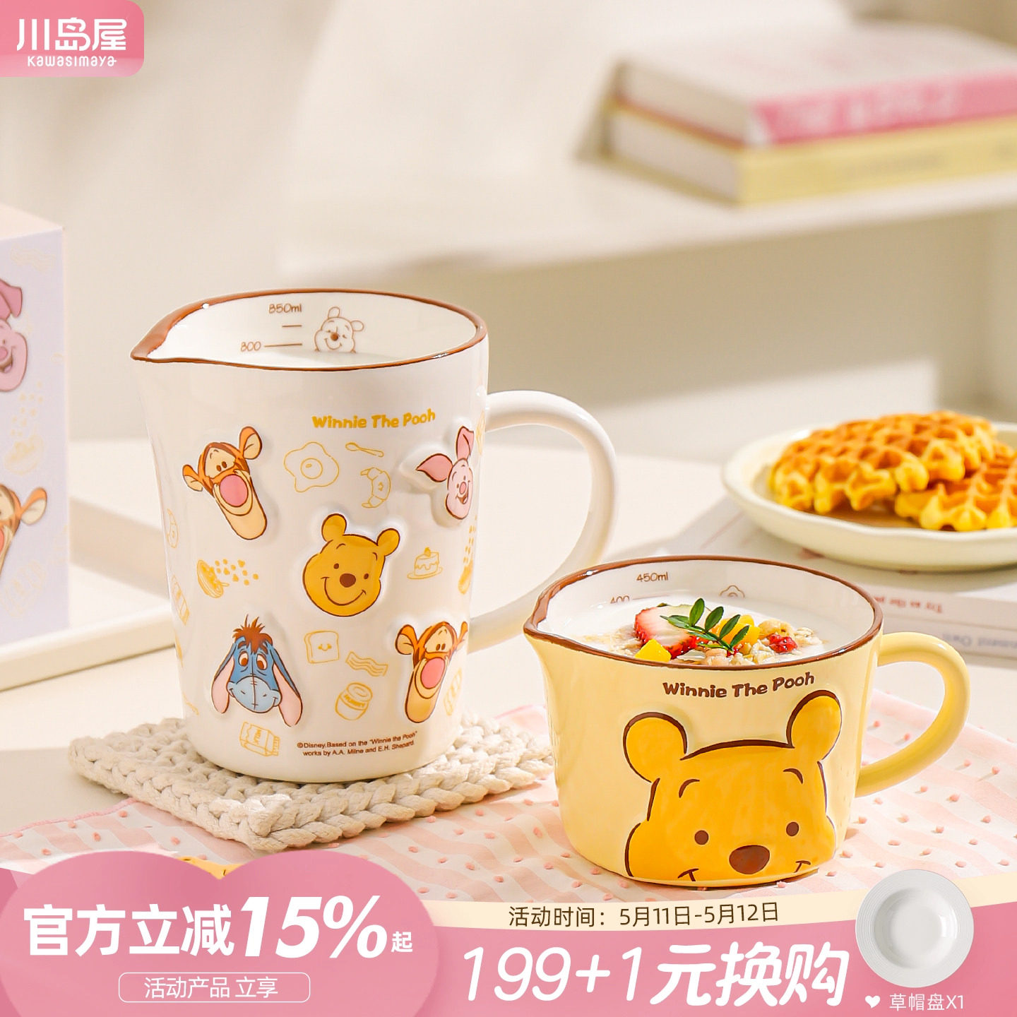 川岛屋小熊维尼刻度牛奶杯微波炉可加热耐高温陶瓷量杯早餐豆浆杯