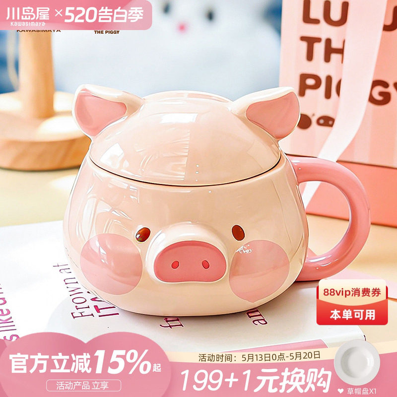 川岛屋&lulu猪联名 马克杯陶瓷水杯带盖咖啡杯子儿童生日礼物女