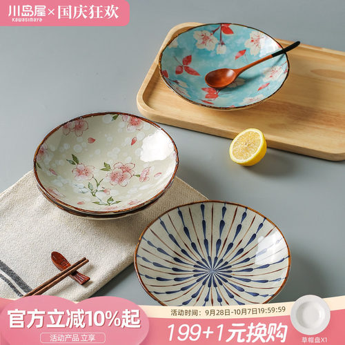 川岛屋日式陶瓷盘子家用餐盘餐具