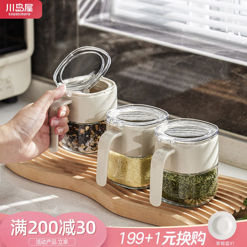 川岛屋调料罐厨房家用玻璃调味盒