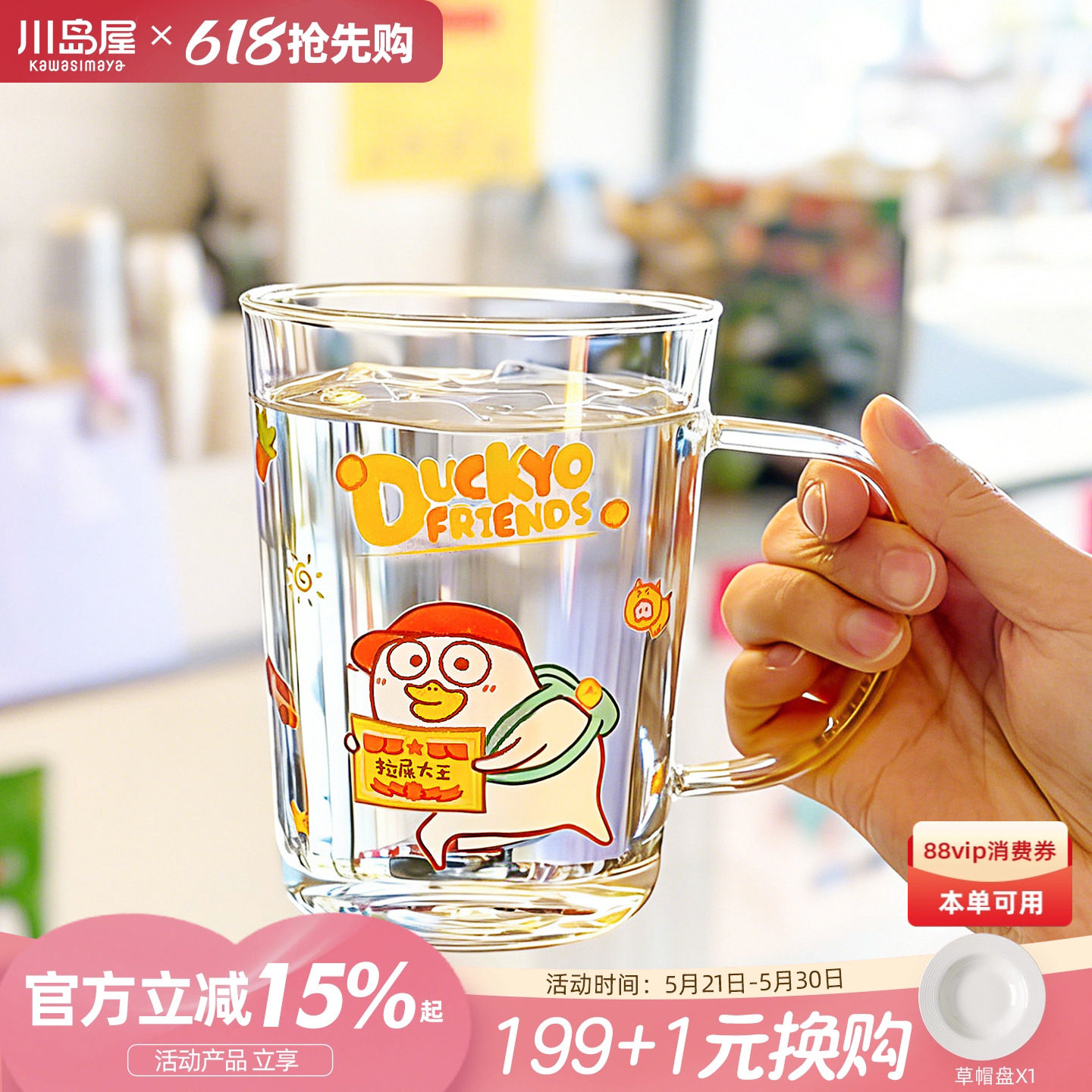川岛屋小刘鸭高硼硅玻璃杯带把手水杯家用高颜值早餐牛奶咖啡杯子