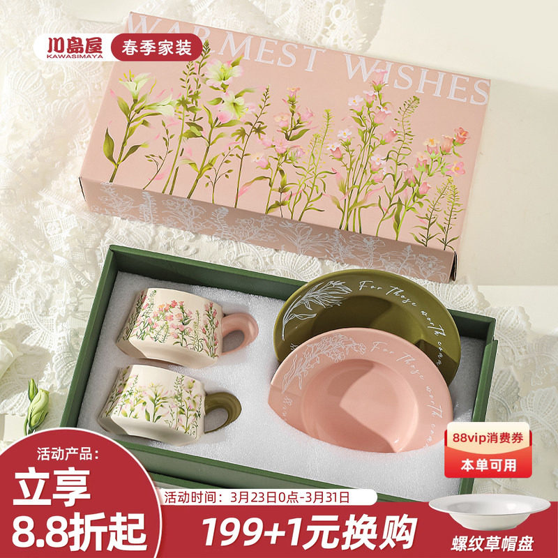 川岛屋咖啡杯套装情侣对杯礼盒装乔迁新婚结婚生日礼物女生伴手礼