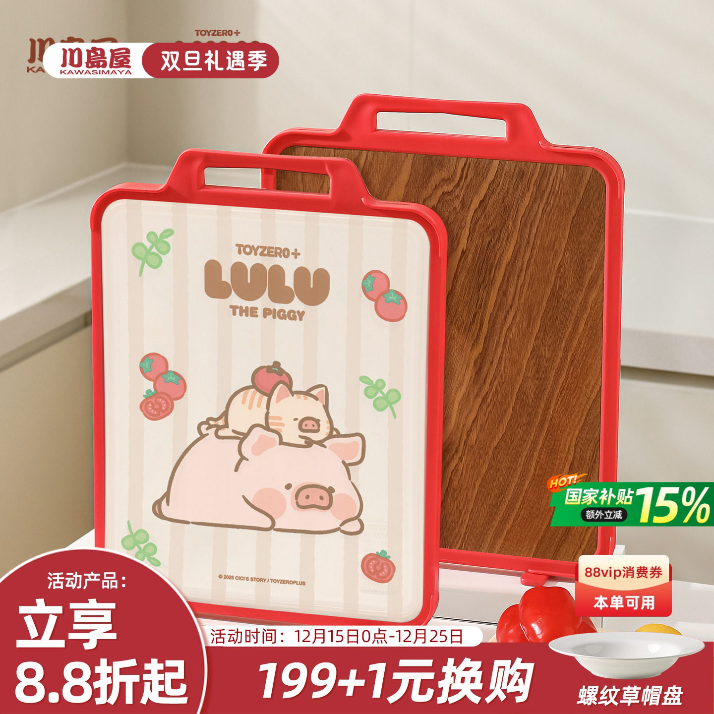 川岛屋&lulu猪联名 菜板家用抗菌防霉食品级切菜案板厨房专用砧