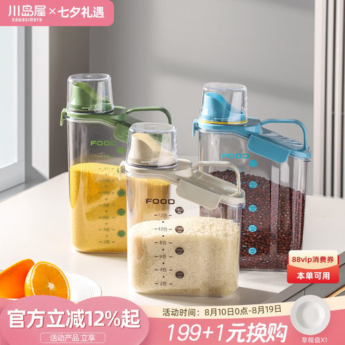 川岛屋米桶小号猫粮面粉储存罐