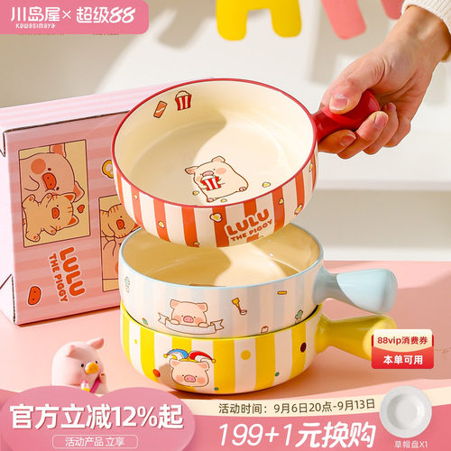 川岛屋&lulu猪联名手柄碗泡面碗
