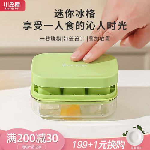 川岛屋冰块模具家用食品级软硅胶
