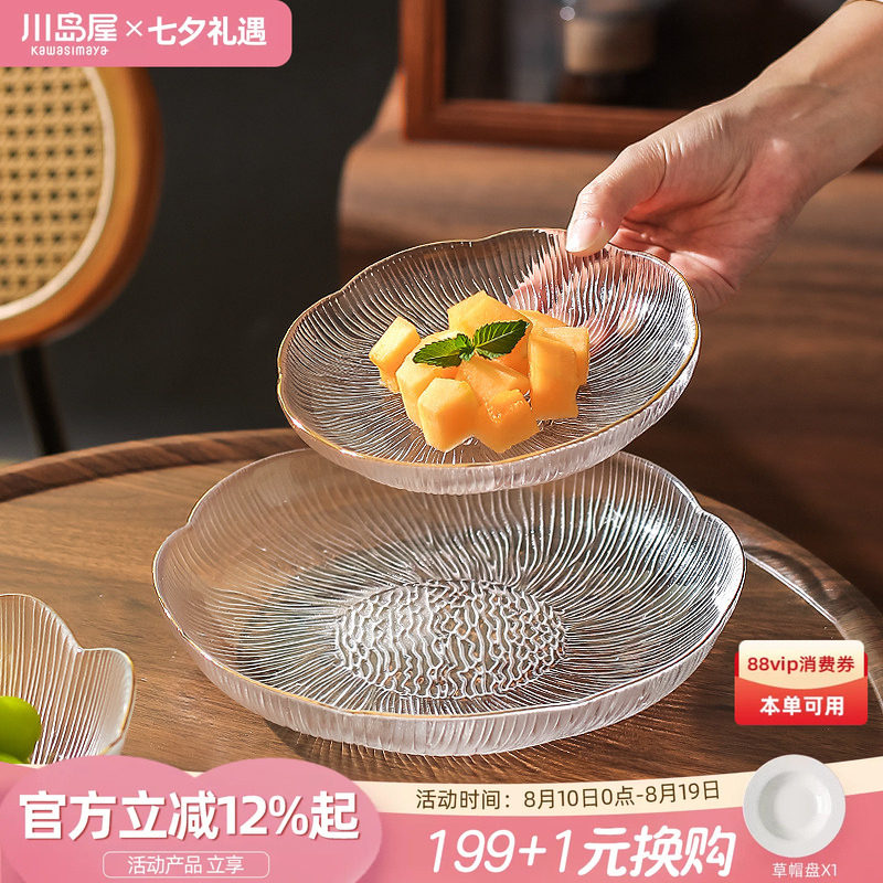 川岛屋玻璃水果盘家用客厅茶几轻奢高档小精致糖果盘碟零食摆放盘