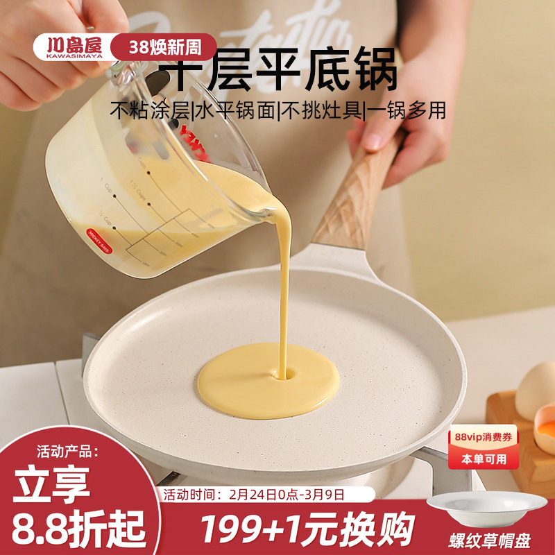 川岛屋千层平底锅不粘锅家用班戟锅煎蛋早餐锅煎饼烙饼专用锅煎锅