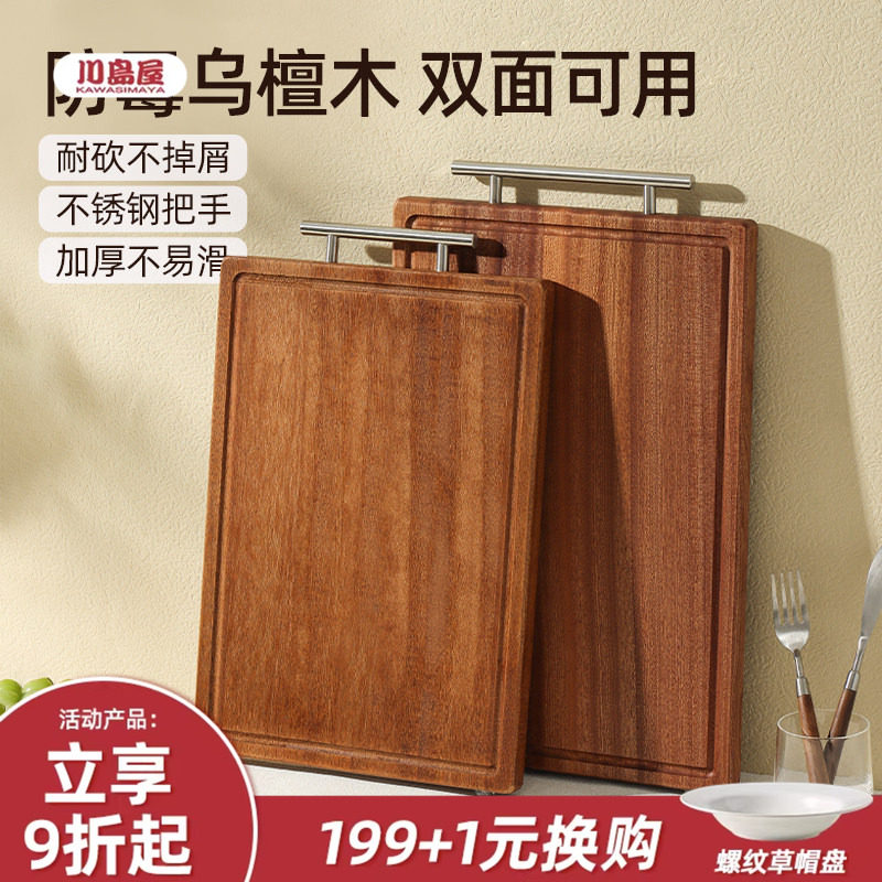 川岛屋乌檀木菜板防霉抗菌家用砧板实木粘板切水果案板厨房切菜板