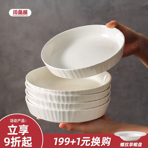川岛屋日式陶瓷盘子菜盘家用碟子
