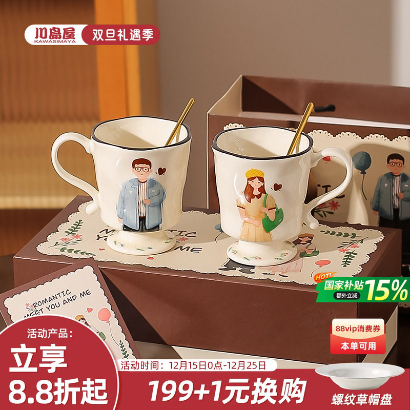 川岛屋情侣杯子高级感一对马克杯陶瓷水杯结婚订婚新婚礼物送新娘