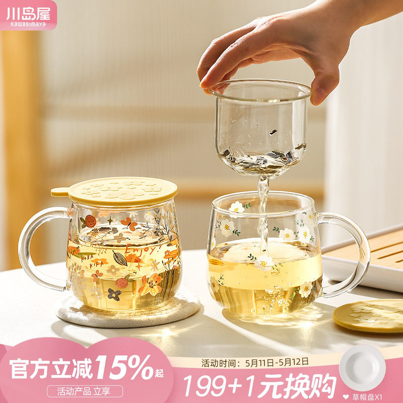 川岛屋高硼硅玻璃泡茶杯年轻人茶水分离杯子办公室水杯女士高颜值