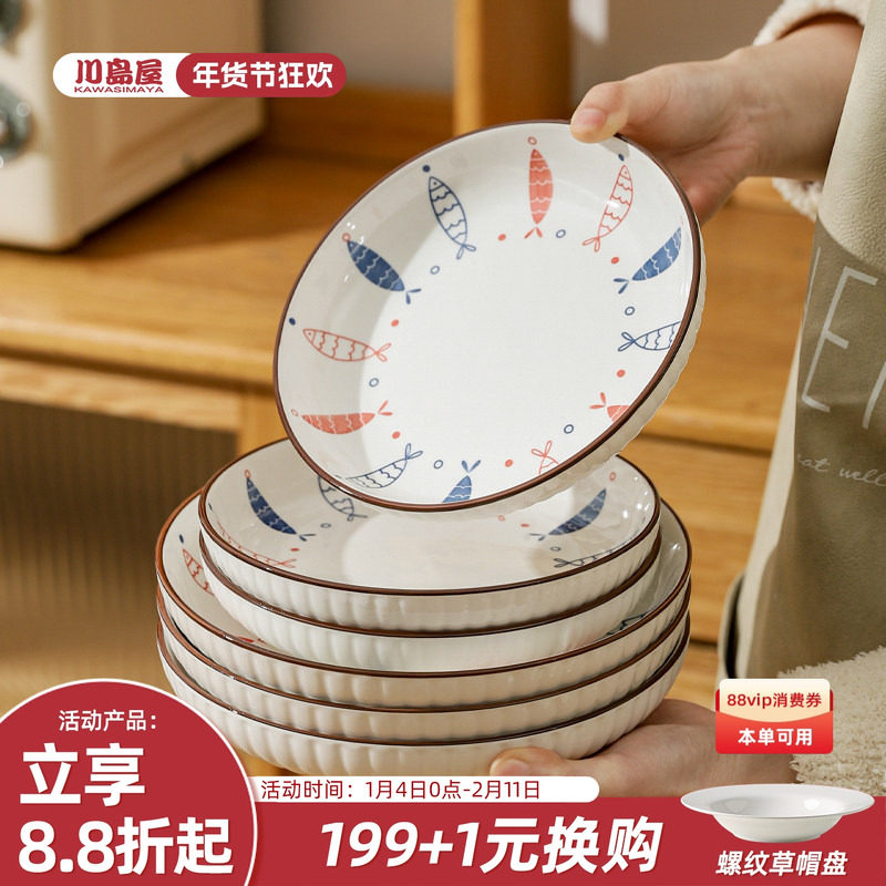 川岛屋日式陶瓷盘子菜盘家用2025新款餐盘特别好看的餐具碗碟套装,餐饮具,盘,淘宝优惠券,粉丝福利购,淘宝优惠卷