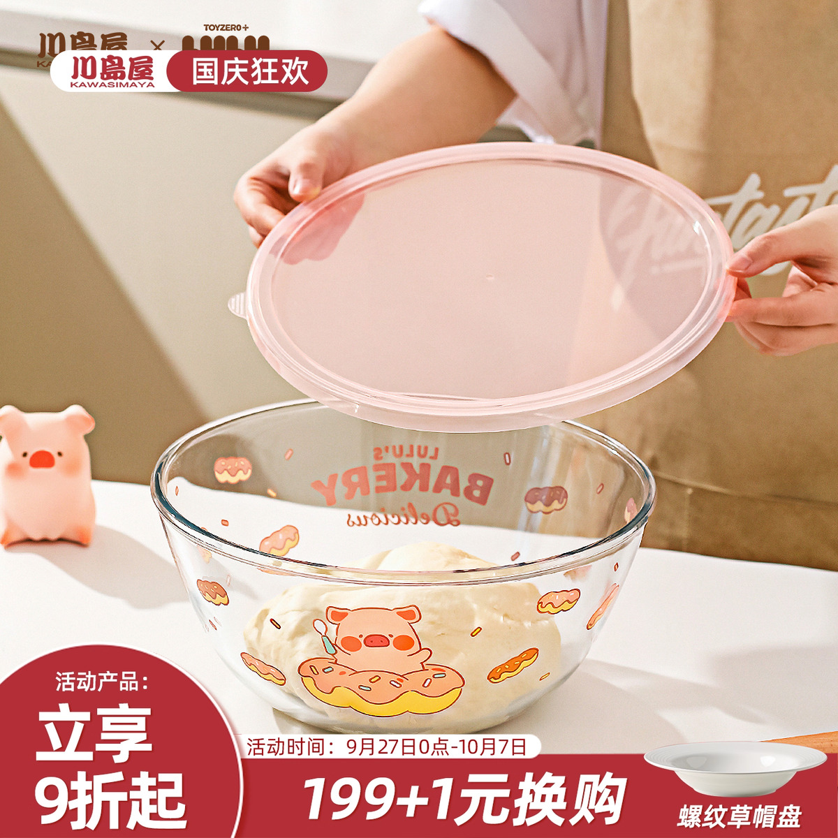 川岛屋&lulu猪玻璃揉面盆带盖