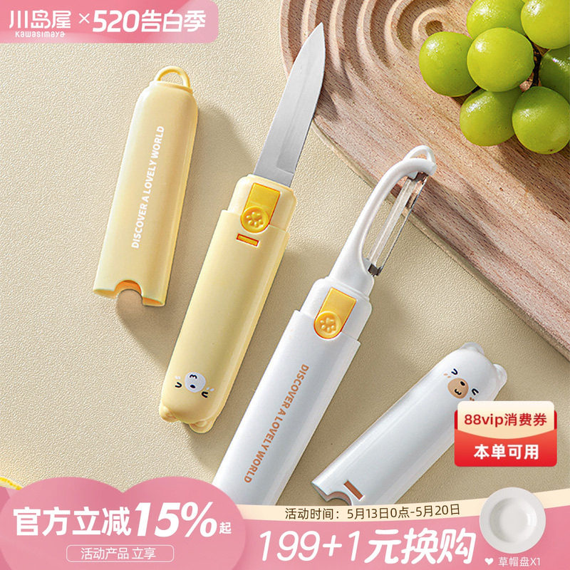 川岛屋水果刀削皮刀二合一便携式两用多功能宿舍学生双头刮皮神器