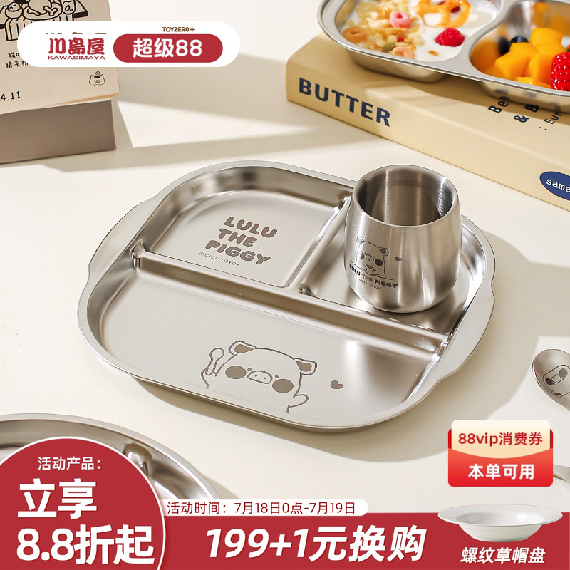 川岛屋&LuLu猪联名 儿童分格餐盘子不锈钢防摔幼儿园宝宝餐具套