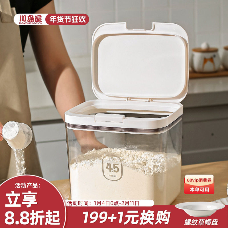 川岛屋面粉储存罐家用专用面桶食品级装米桶密封收纳米面储存容器