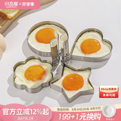川岛屋抗菌煎鸡蛋模具荷包蛋神器