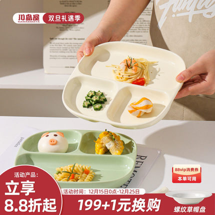川岛屋陶瓷分格餐盘大人减肥专用211减脂定量盘儿童早餐盘子家用