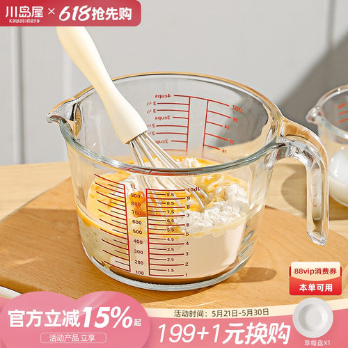 川岛屋玻璃量杯带刻度耐高温杯子