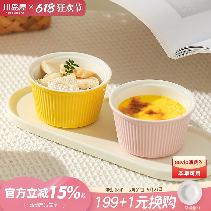 川岛屋舒芙蕾烤碗空气炸锅烤箱专用碗烘焙甜品陶瓷小碗焦糖布丁杯