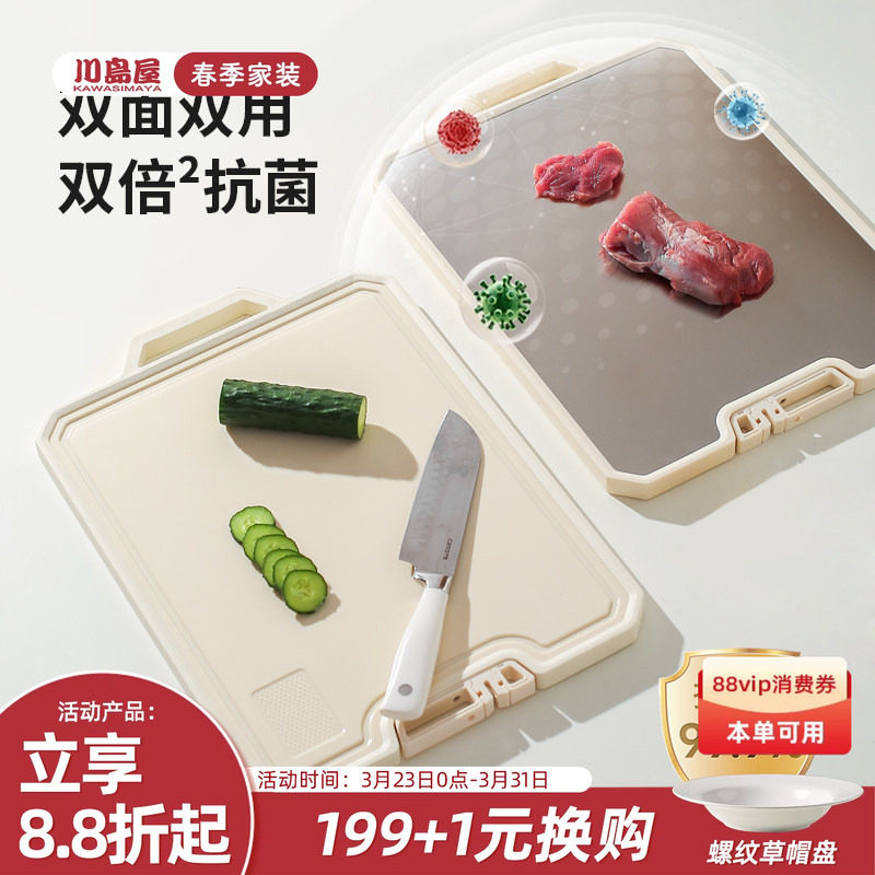 川岛屋菜板防霉抗菌家用食品级砧板双面切水果不锈钢案板厨房专用