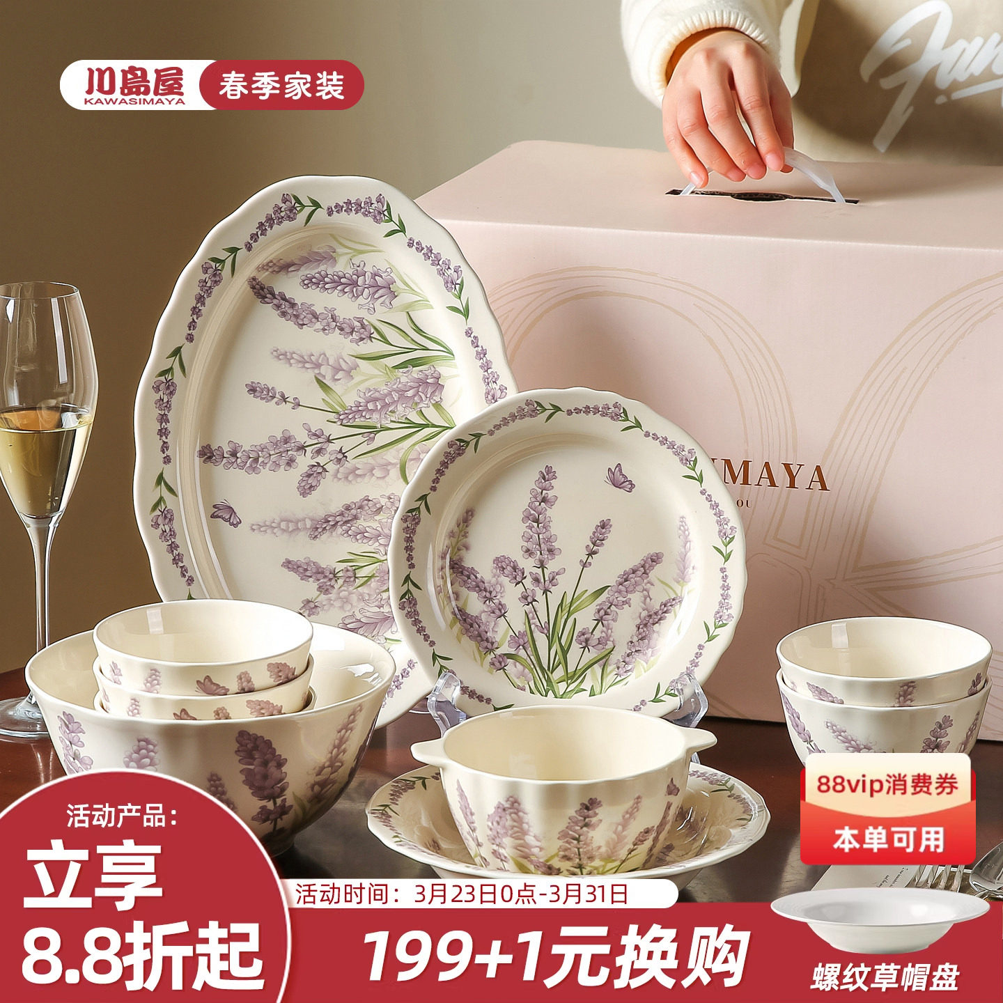 川岛屋薰衣草餐具套装家用高颜值碗盘碗具新婚搬新家乔迁新居礼物