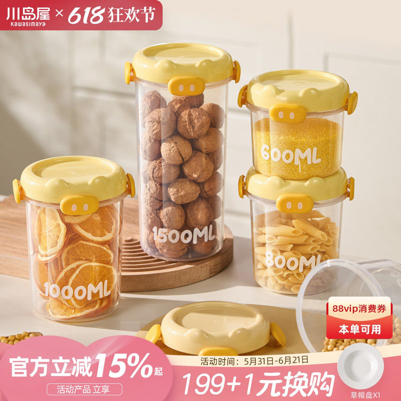 川岛屋食品级密封罐塑料杂粮收纳盒豆子坚果溶豆零食白糖储存罐子