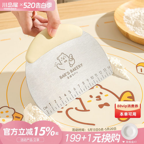 川岛屋不锈钢切面刀食品级刮板