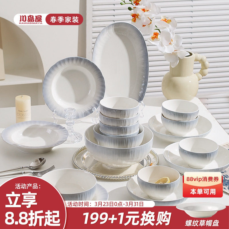川岛屋碗碟套装家用餐具2026新款搬家乔迁新居之喜实用礼物碗盘筷