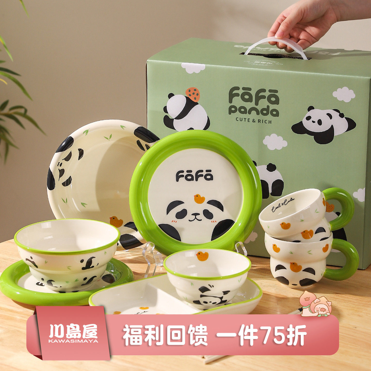 川岛屋熊猫可爱餐具套装一人食碗碟碗盘搬家乔迁新居生日礼物女生