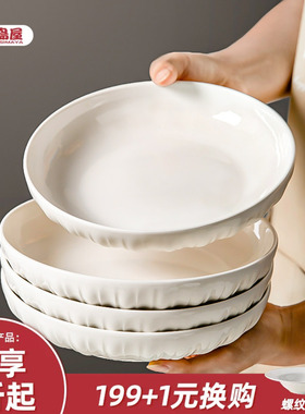 川岛屋白色陶瓷盘子菜盘家用2026新款釉下彩餐具餐盘碟子深盘套装
