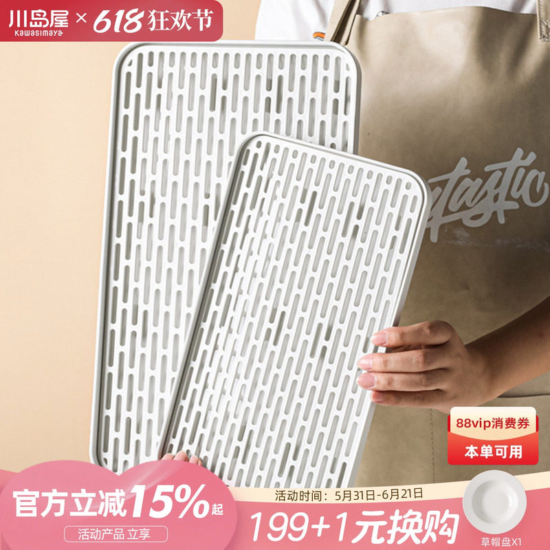 川岛屋塑料沥水托盘长方形家用放茶杯水杯水壶杯子汲水滤水接水盘
