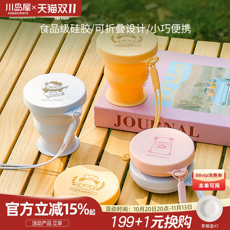 川岛屋&LuLu猪联名 折叠水杯外出便携式食品级硅胶杯子旅行漱口杯