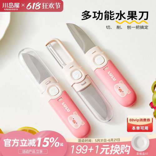 川岛屋&lulu猪联名二合一削皮刀