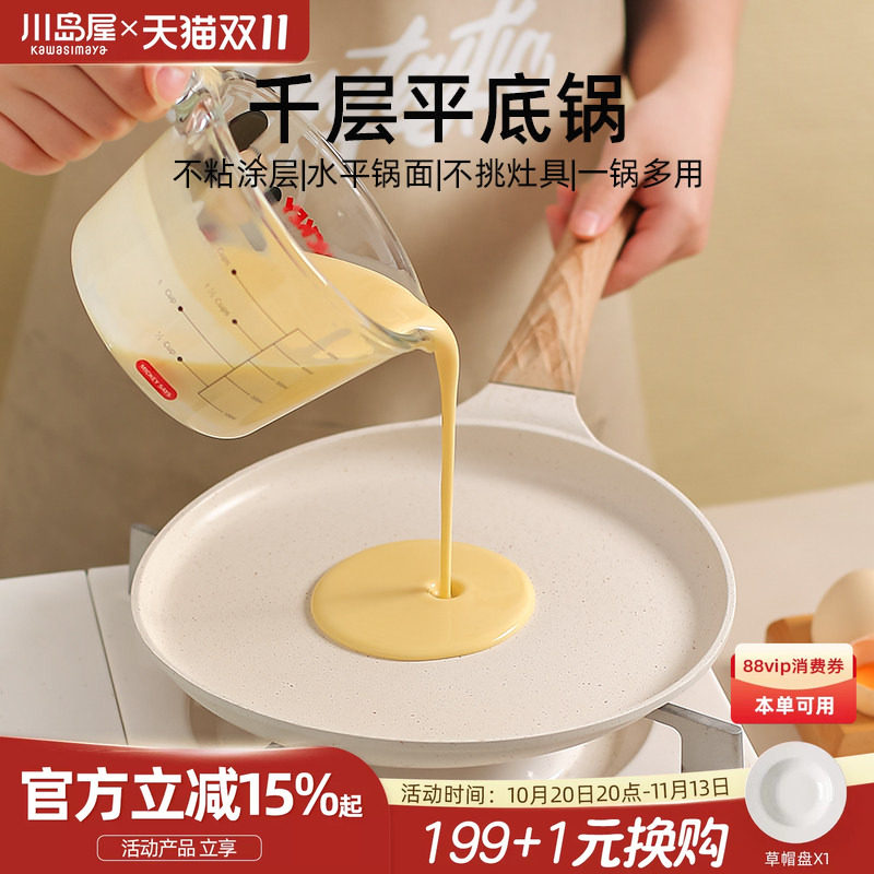 川岛屋千层平底锅不粘锅家用班戟锅煎蛋早餐锅煎饼烙饼专用锅煎锅