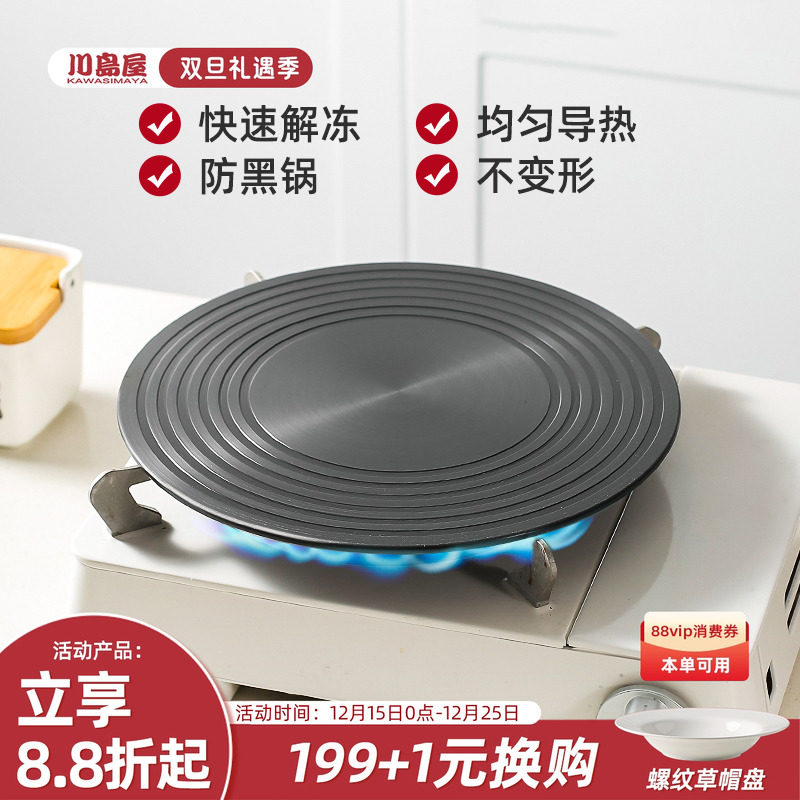 川岛屋煤气灶导热板燃气炉灶导热片灶台珐琅锅底防烧黑锅垫导热盘